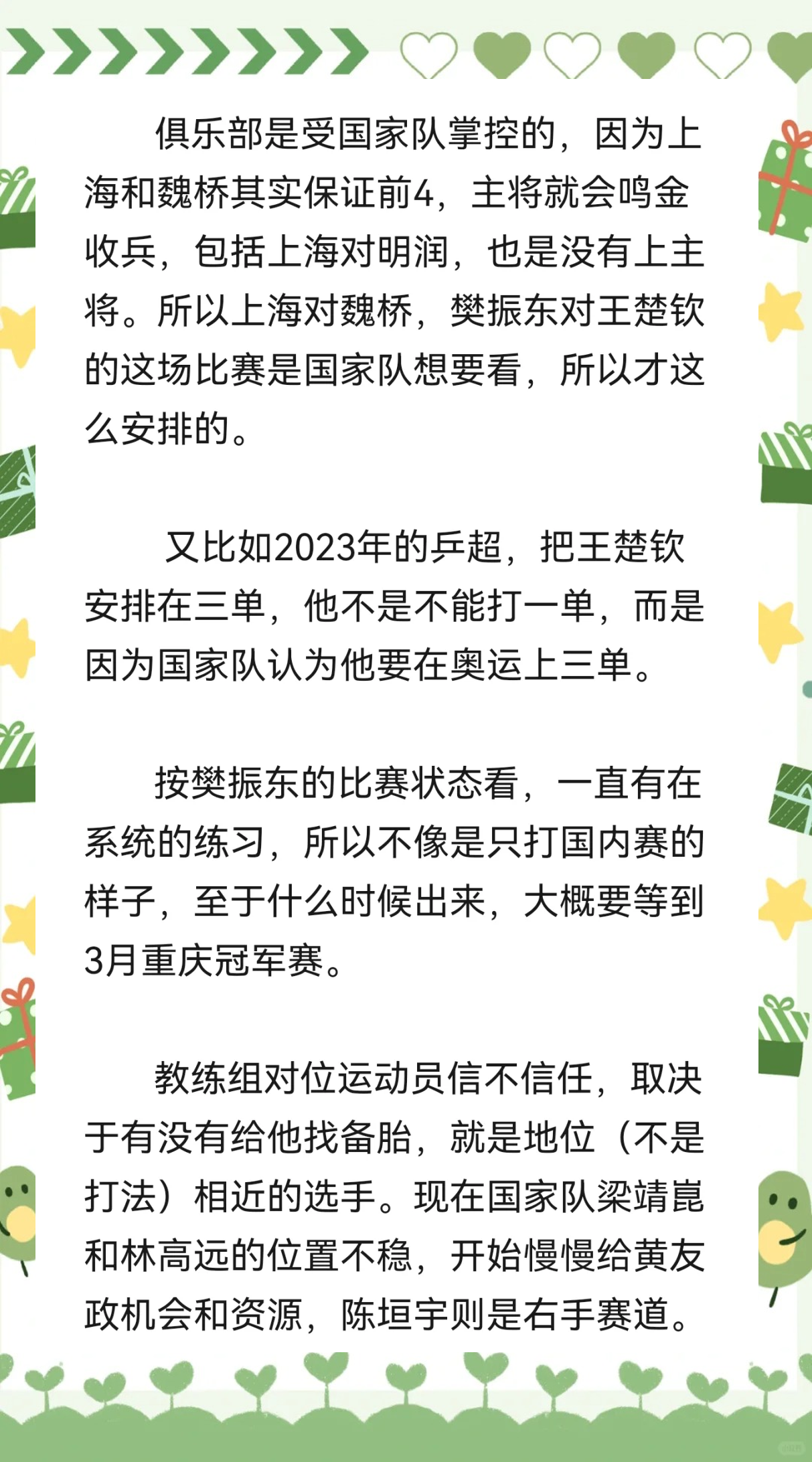战术部署：比赛前瞻分析赛事可能走向