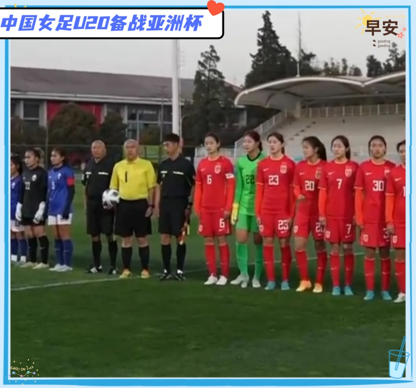 关于中国女足备战亚洲杯，全队备战气氛热烈备战动员的信息