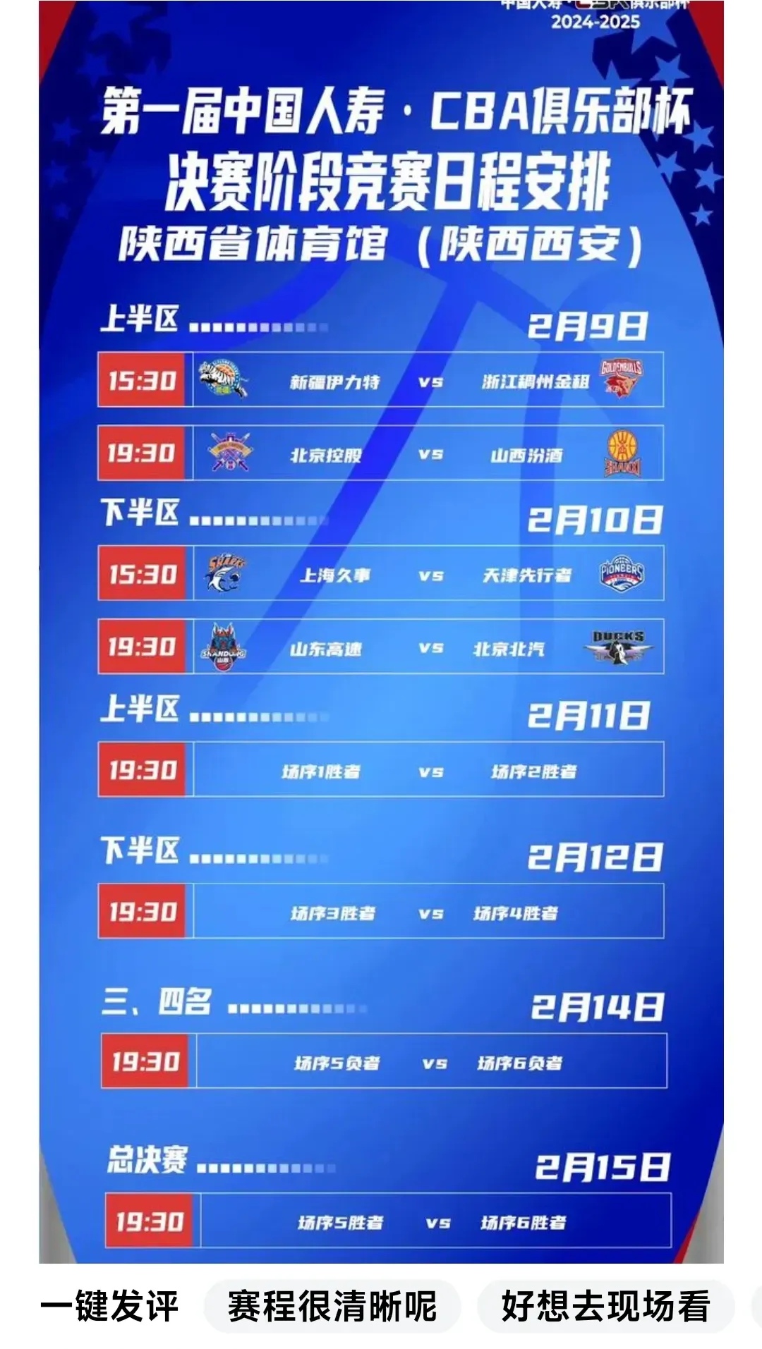 关于实时战况更新，球迷热切关注的信息