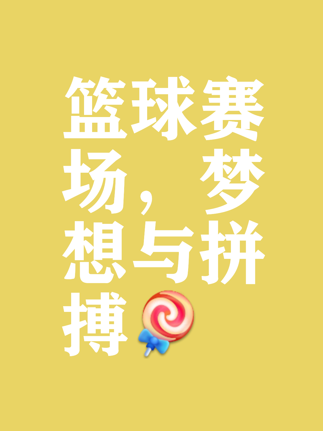 世界篮球盛事即将开幕，全球球迷翘首期待的简单介绍