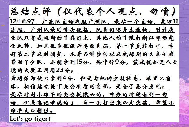 开云体育-广东主场对阵福建队，壮观比拼