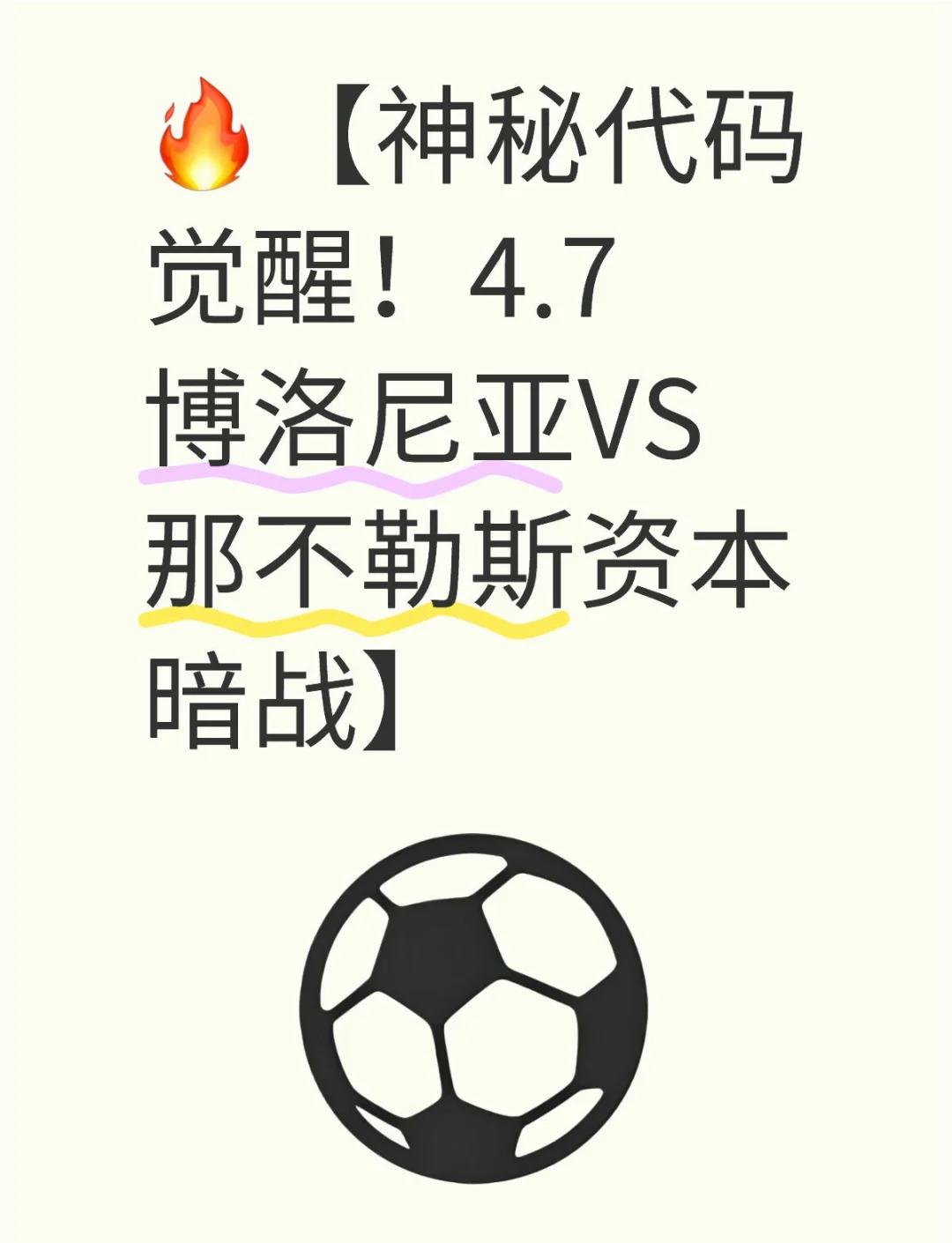 包含博洛尼亚主场胜出，保级任务前途一片光明的词条