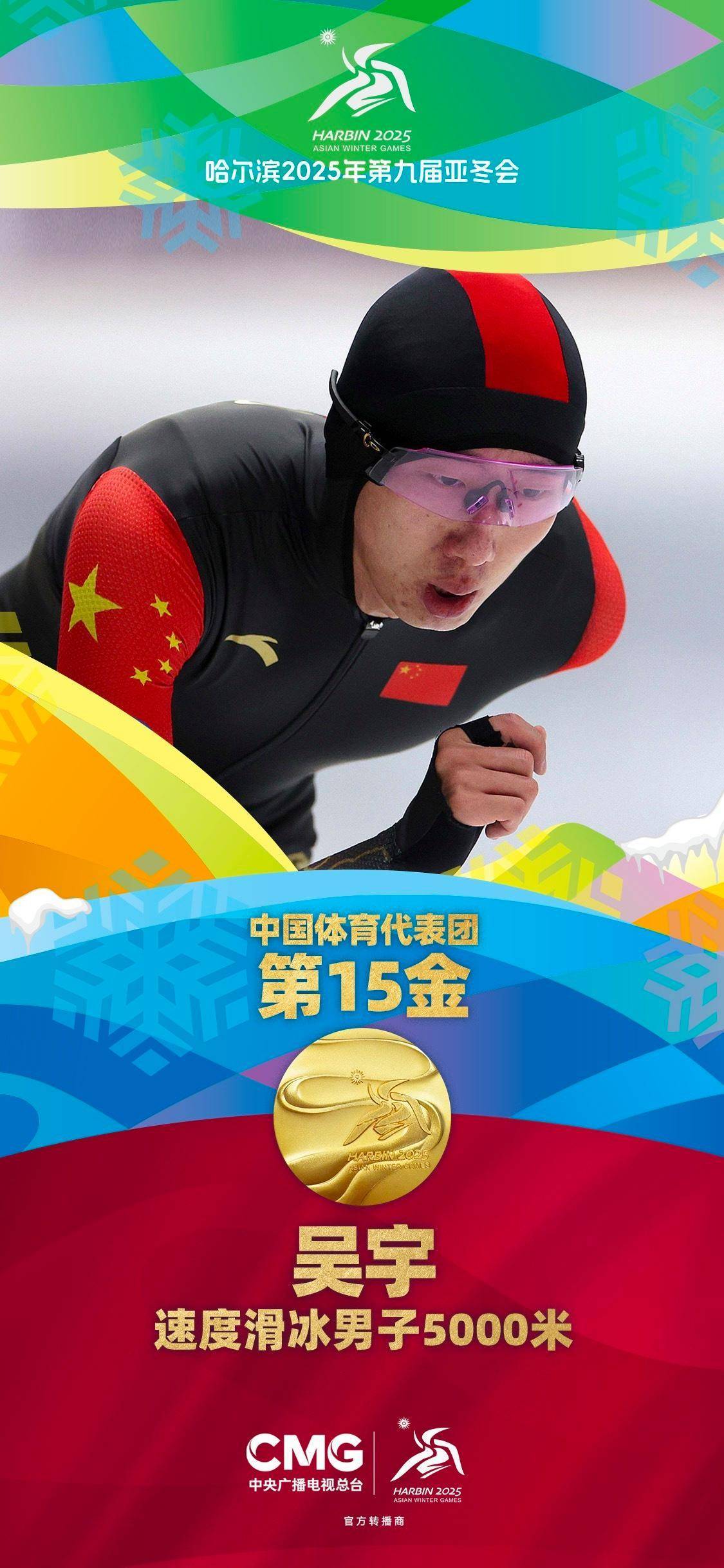 关于中国代表团在亚运会夺得第一金！的信息