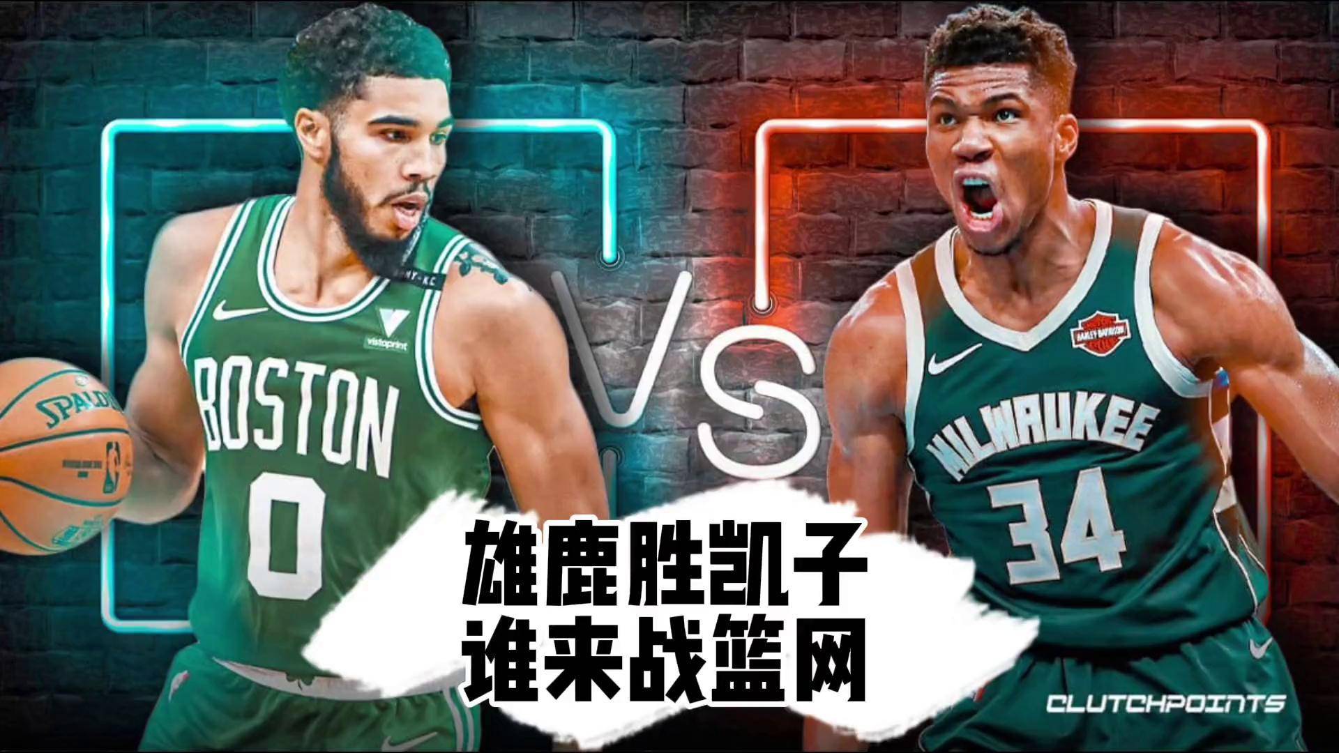 开云体育-篮网击败雄鹿，东部半决赛总比分未分伯仲