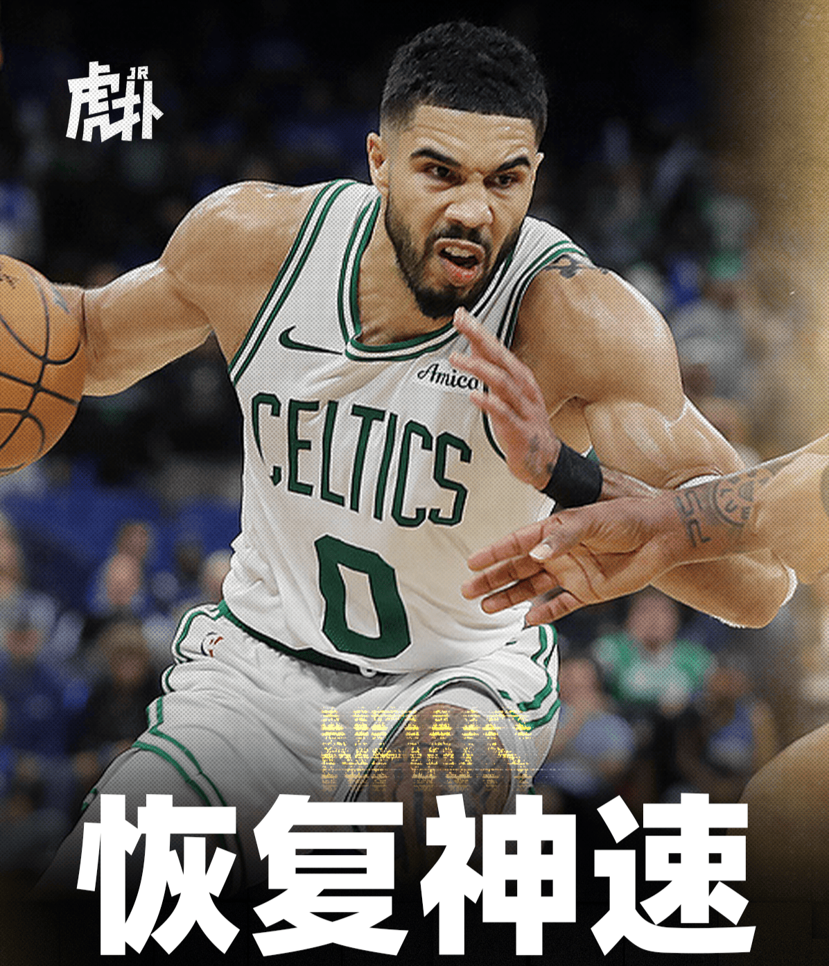 骑士战术压制爵士,塔图姆数据全面爆炸 骑士战术压制爵士,塔图姆数据全面爆炸